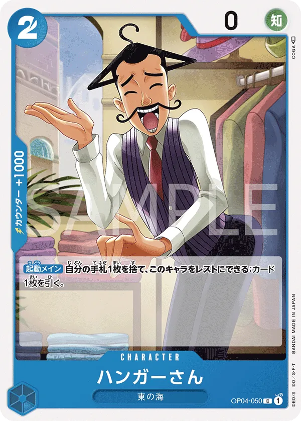 [OP04-050 | C | CHARACTER Hanger] OP04-050 | C | CHARACTER Hanger