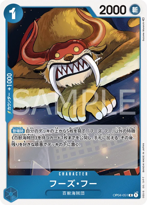 [OP04-051 | R | CHARACTER Who's.Who] OP04-051 | R | CHARACTER Who's.Who