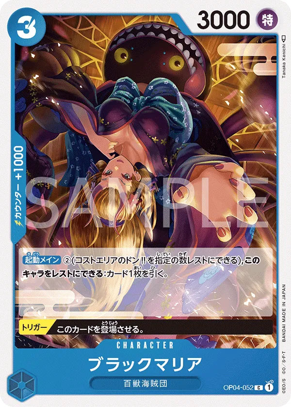 [OP04-052 | C | CHARACTER Black Maria] OP04-052 | C | CHARACTER Black Maria