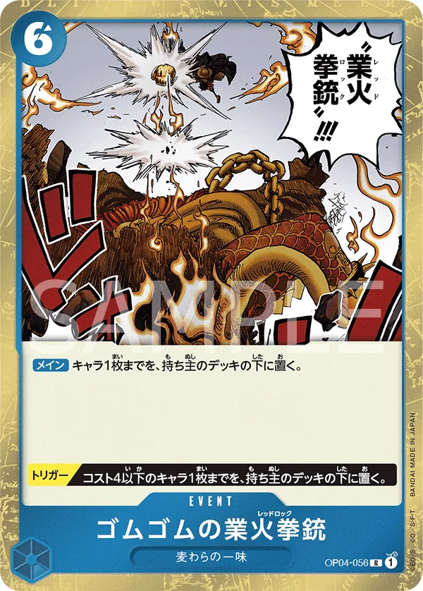 [OP04-056 | R | EVENT Gum-Gum Red Roc] OP04-056 | R | EVENT Gum-Gum Red Roc