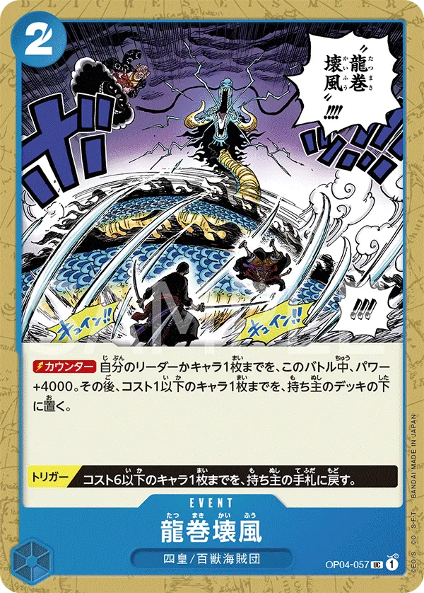 [OP04-057 | UC | EVENT Dragon Twister Demolition Breath] OP04-057 | UC | EVENT Dragon Twister Demolition Breath