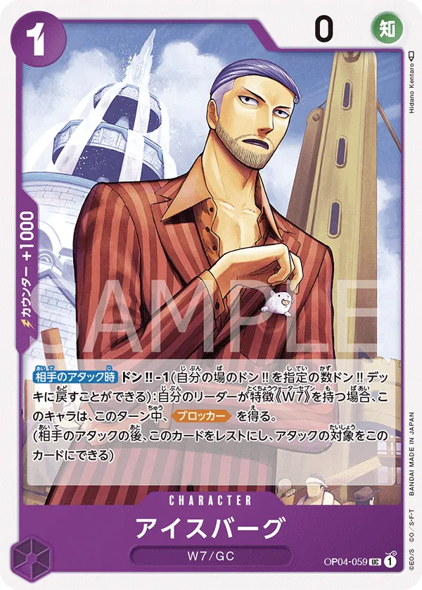 [OP04-059 | UC | CHARACTER Iceburg] OP04-059 | UC | CHARACTER Iceburg