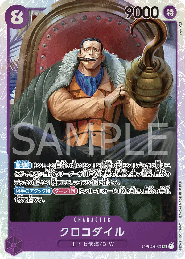 [OP04-060 | SR | CHARACTER Crocodile] OP04-060 | SR | CHARACTER Crocodile