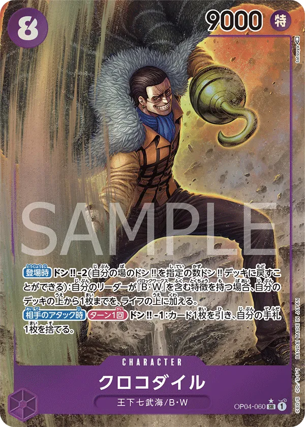 [OP04-060 | SR | CHARACTER Crocodile (Parallel)] OP04-060 | SR | CHARACTER Crocodile (Parallel)