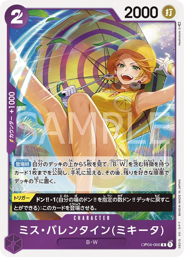 [OP04-066 | R | CHARACTER Miss.Valentine(Mikita)] OP04-066 | R | CHARACTER Miss.Valentine(Mikita)