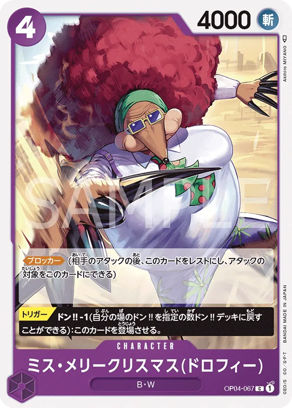 [OP04-067 | C | CHARACTER Miss.MerryChristmas(Drophy)] OP04-067 | C | CHARACTER Miss.MerryChristmas(Drophy)