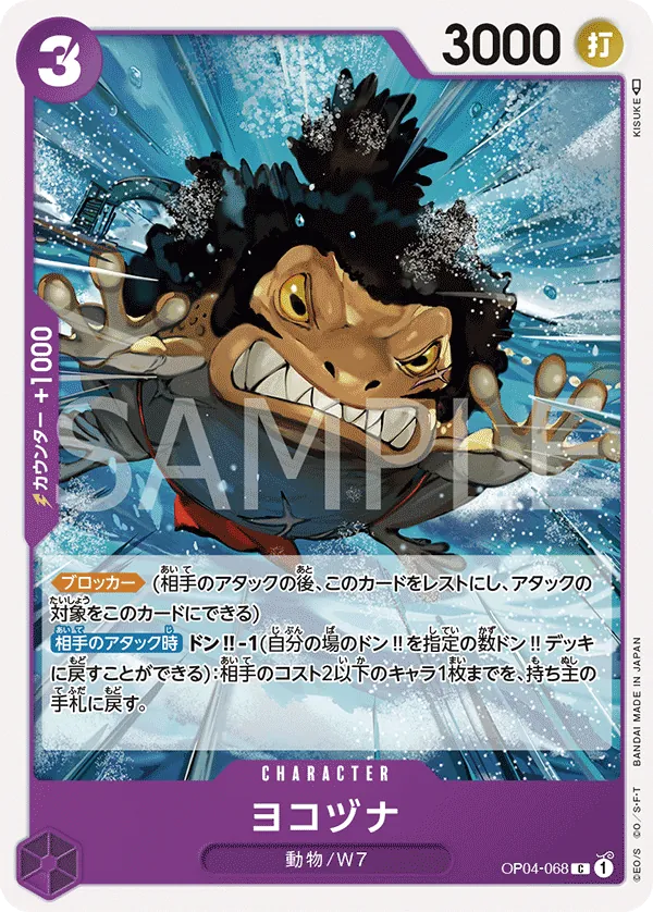 [OP04-068 | C | CHARACTER Yokozuna] OP04-068 | C | CHARACTER Yokozuna