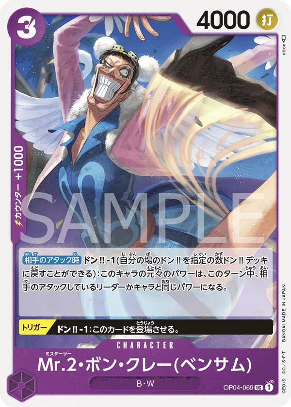 [OP04-069 | UC | CHARACTER Mr.2.Bon.Kurei(Bentham)] OP04-069 | UC | CHARACTER Mr.2.Bon.Kurei(Bentham)