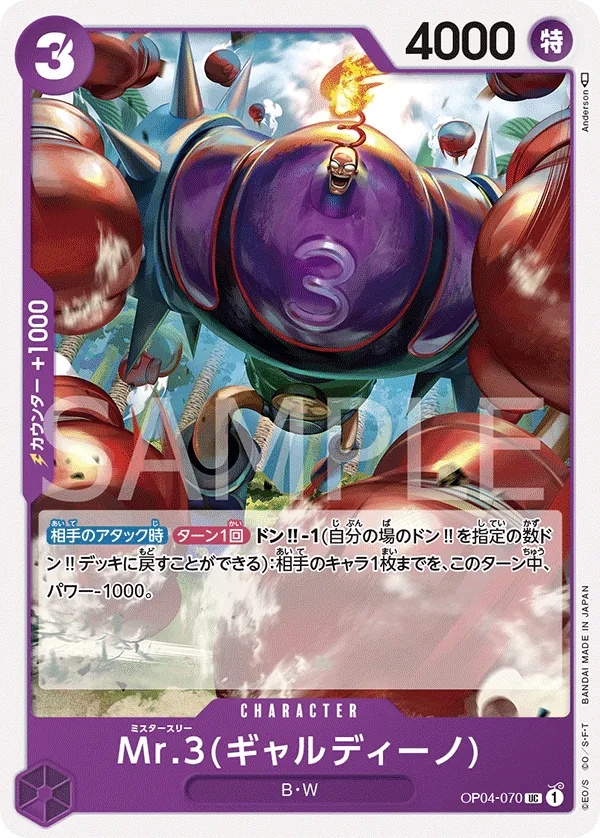 [OP04-070 | UC | CHARACTER Mr.3(Galdino)] OP04-070 | UC | CHARACTER Mr.3(Galdino)