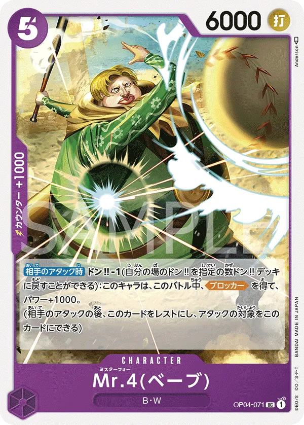 [OP04-071 | UC | CHARACTER Mr.4(Babe)] OP04-071 | UC | CHARACTER Mr.4(Babe)
