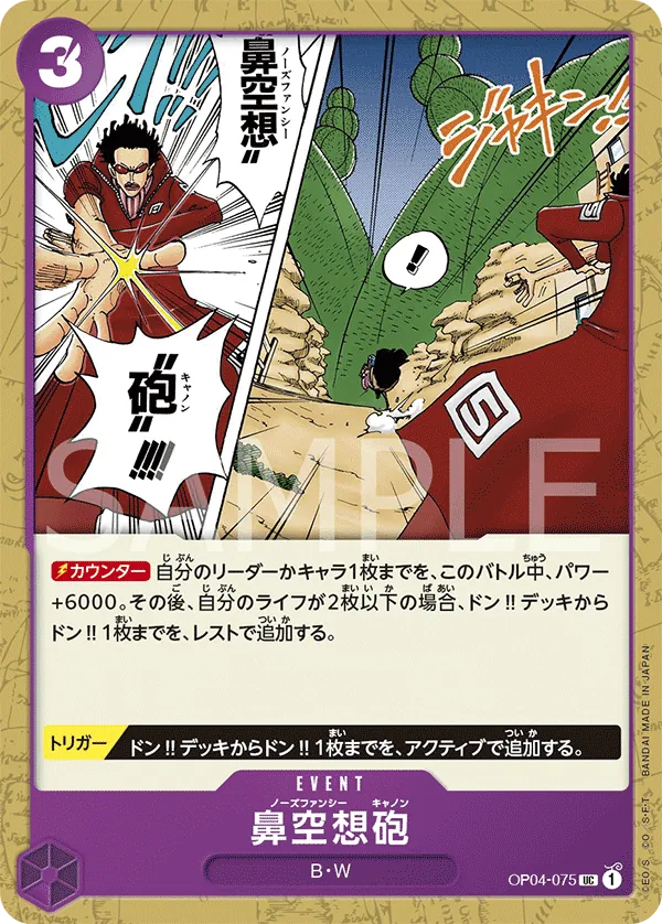 [OP04-075 | UC | EVENT Nez-Palm Cannon] OP04-075 | UC | EVENT Nez-Palm Cannon