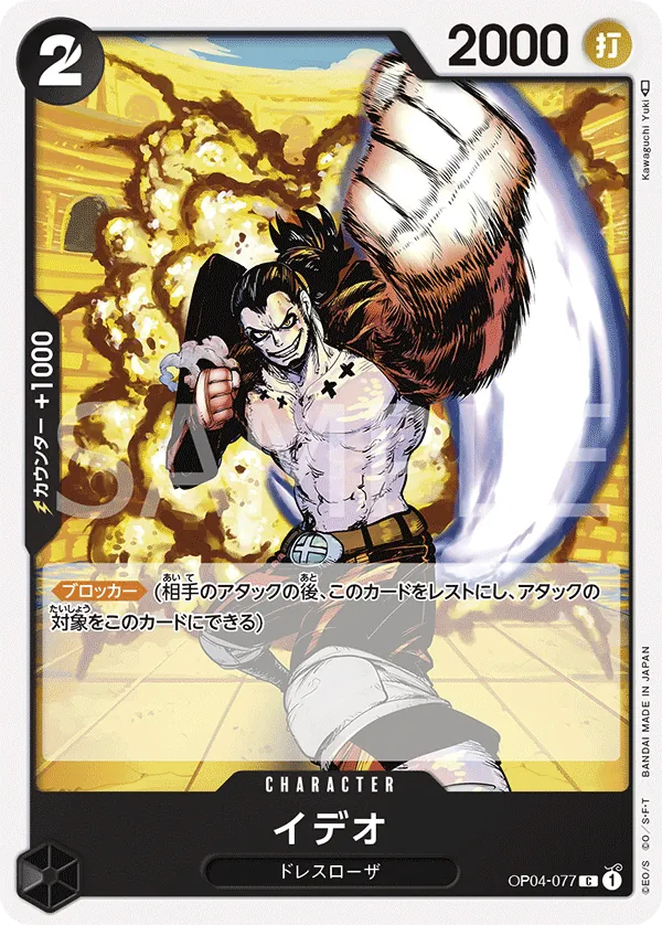 [OP04-077 | C | CHARACTER Ideo] OP04-077 | C | CHARACTER Ideo