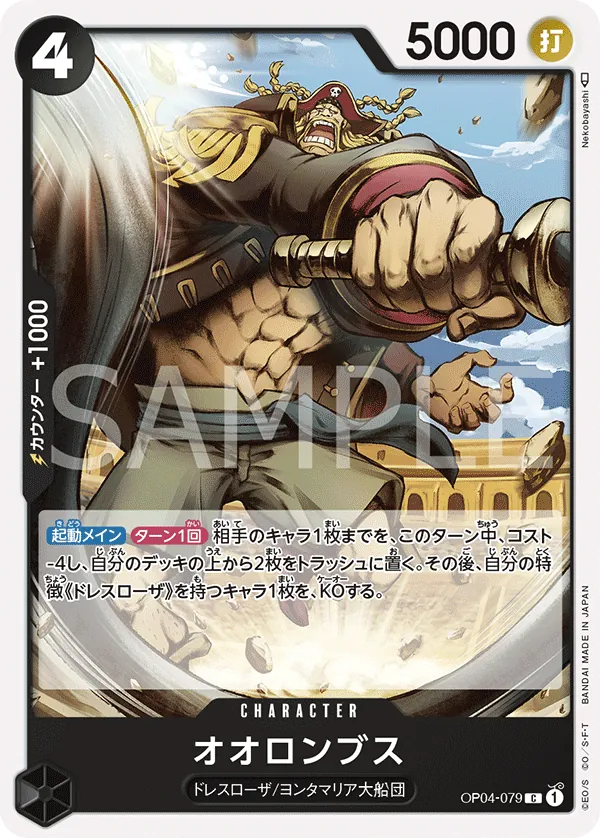 [OP04-079 | C | CHARACTER Orlumbus] OP04-079 | C | CHARACTER Orlumbus