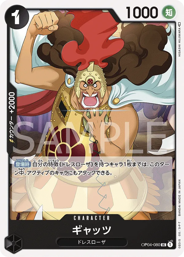 [OP04-080 | UC | CHARACTER Gyats] OP04-080 | UC | CHARACTER Gyats