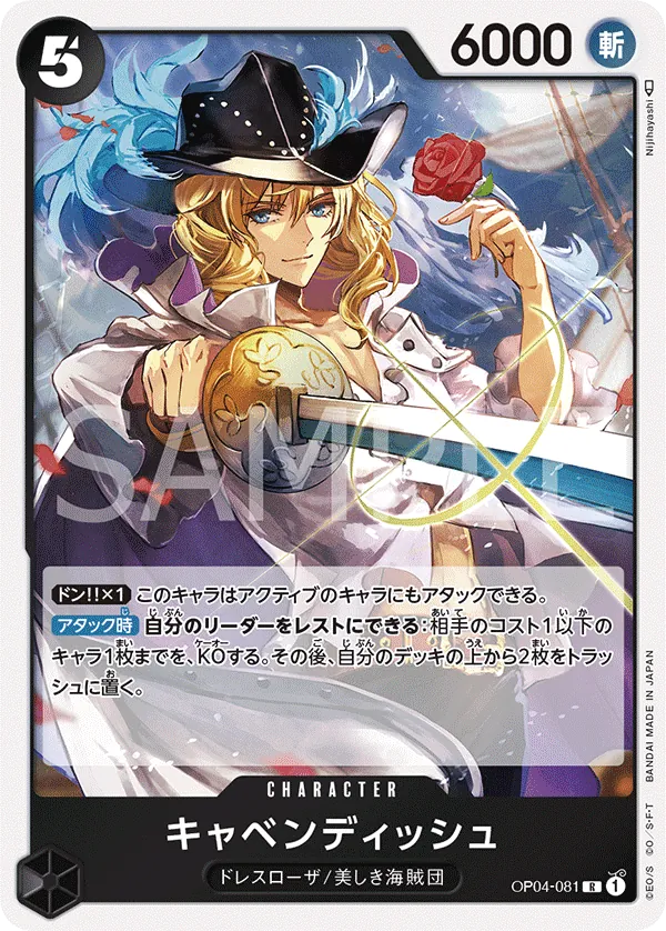 [OP04-081 | R | CHARACTER Cavendish] OP04-081 | R | CHARACTER Cavendish