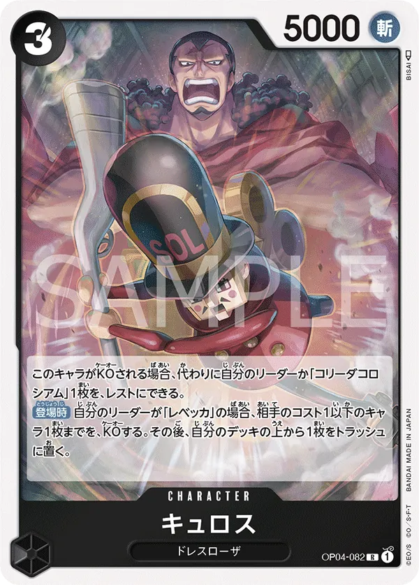 [OP04-082 | R | CHARACTER Kyros] OP04-082 | R | CHARACTER Kyros
