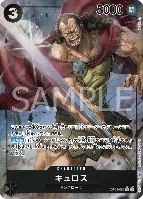 [OP04-082 | R | CHARACTER Kyros (Parallel)] OP04-082 | R | CHARACTER Kyros (Parallel)