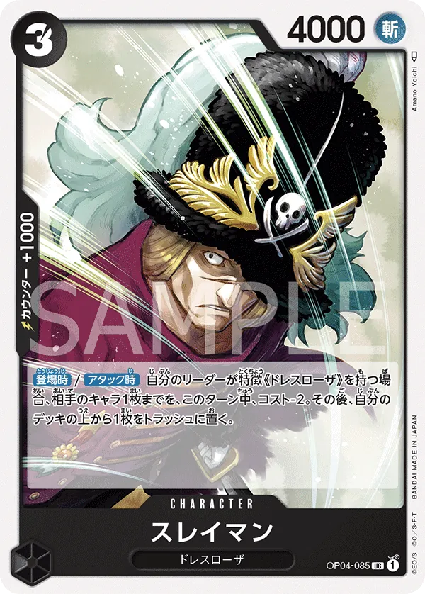 [OP04-085 | UC | CHARACTER Suleiman] OP04-085 | UC | CHARACTER Suleiman