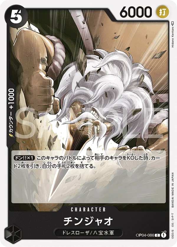 [OP04-086 | C | CHARACTER Chinjao] OP04-086 | C | CHARACTER Chinjao