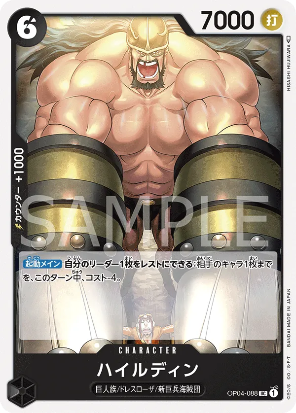 [OP04-088 | UC | CHARACTER Hajrudin] OP04-088 | UC | CHARACTER Hajrudin