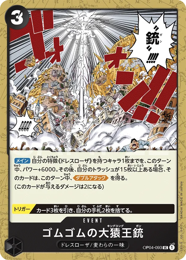 [OP04-093 | UC | EVENT Gum-Gum King Kong Gun] OP04-093 | UC | EVENT Gum-Gum King Kong Gun