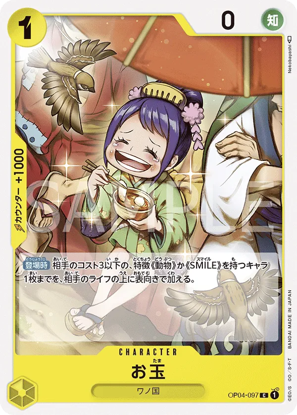 [OP04-097 | C | CHARACTER Otama] OP04-097 | C | CHARACTER Otama