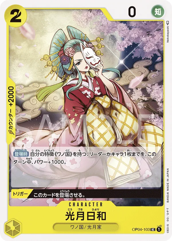 [OP04-103 | UC | CHARACTER Kouzuki Hiyori] OP04-103 | UC | CHARACTER Kouzuki Hiyori