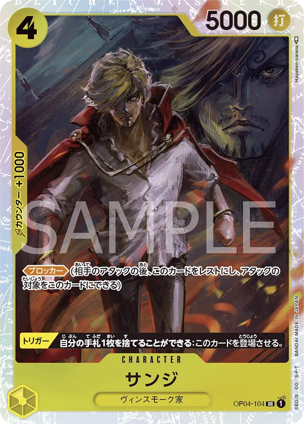 [OP04-104 | SR | CHARACTER Sanji] OP04-104 | SR | CHARACTER Sanji