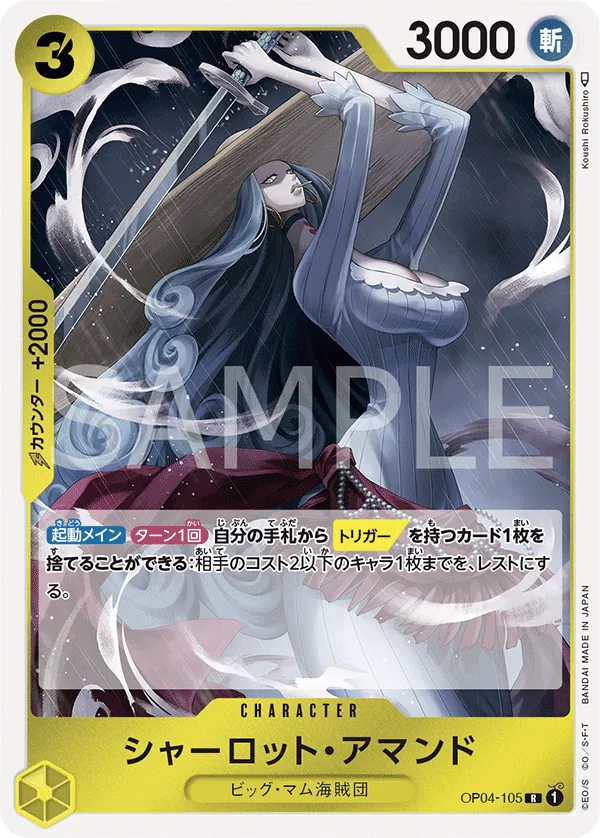 [OP04-105 | R | CHARACTER Charlotte Amande] OP04-105 | R | CHARACTER Charlotte Amande