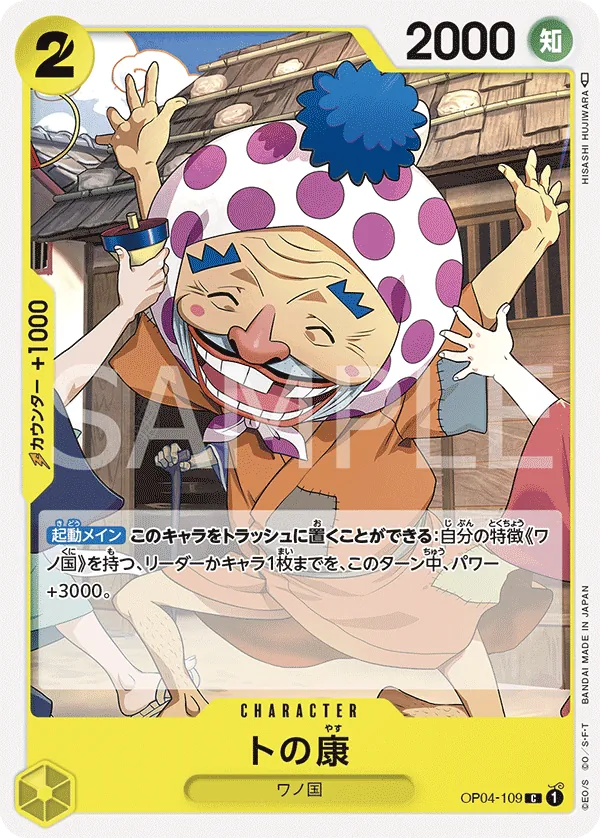 [OP04-109 | C | CHARACTER Tonoyasu] OP04-109 | C | CHARACTER Tonoyasu