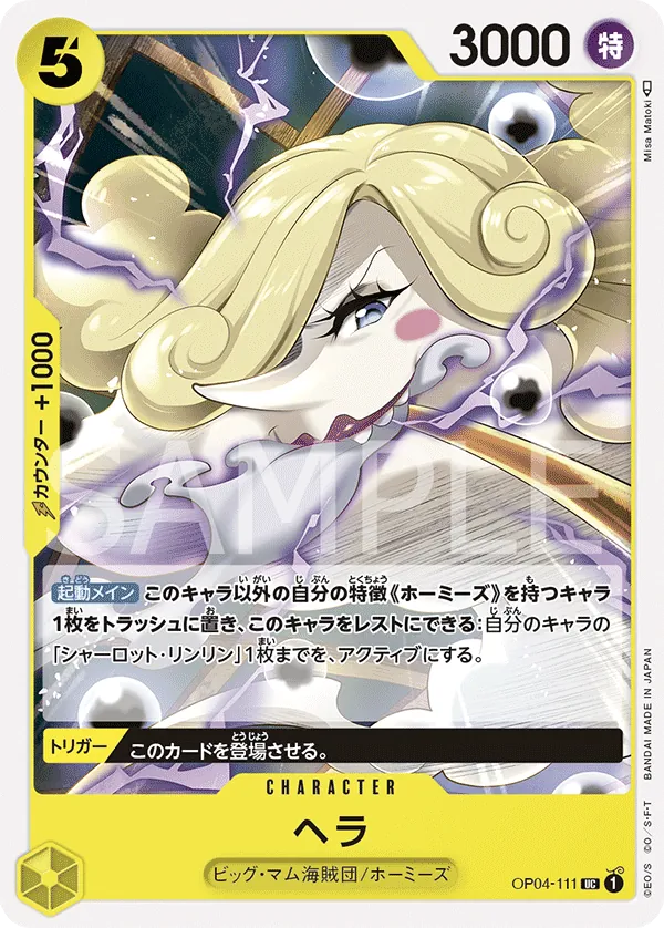 [OP04-111 | UC | CHARACTER Hera] OP04-111 | UC | CHARACTER Hera