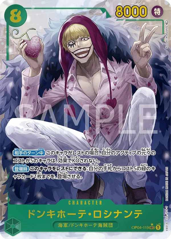 [OP04-119 | SEC | CHARACTER Donquixote Rosinante (Parallel)] OP04-119 | SEC | CHARACTER Donquixote Rosinante (Parallel)