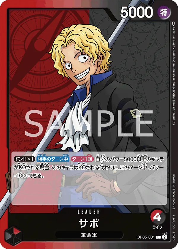 [OP05-001 | L | LEADER Sabo] OP05-001 | L | LEADER Sabo