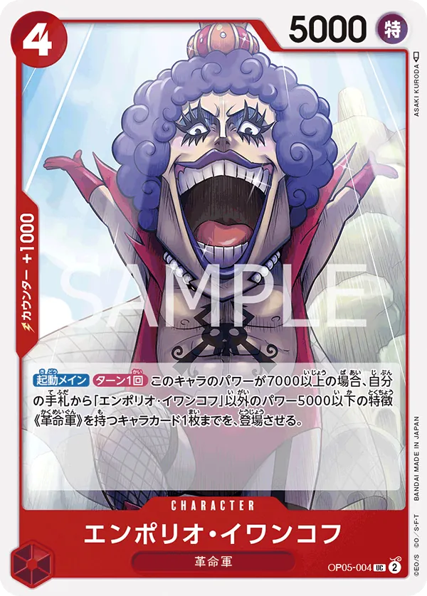 [OP05-004 | UC | CHARACTER Emporio.Ivankov] OP05-004 | UC | CHARACTER Emporio.Ivankov