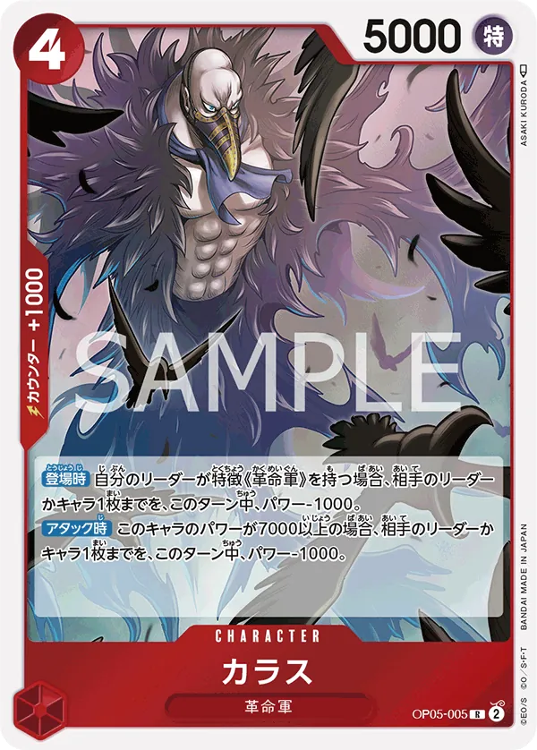 [OP05-005 | R | CHARACTER Karasu] OP05-005 | R | CHARACTER Karasu