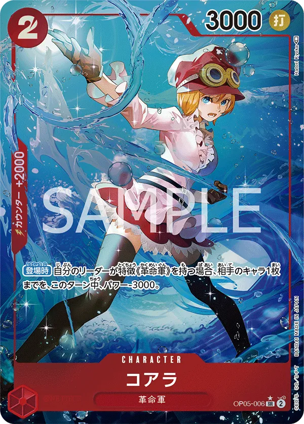 [OP05-006 | SR | CHARACTER Koala (Parallel)] OP05-006 | SR | CHARACTER Koala (Parallel)