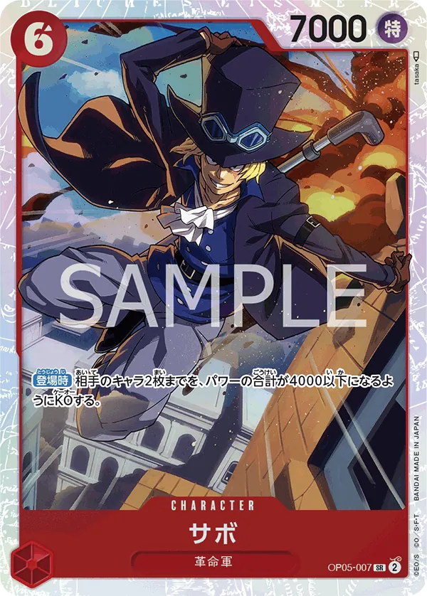 [OP05-007 | SR | CHARACTER Sabo] OP05-007 | SR | CHARACTER Sabo