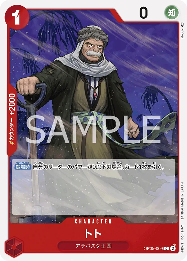 [OP05-009 | C | CHARACTER Toh-Toh] OP05-009 | C | CHARACTER Toh-Toh