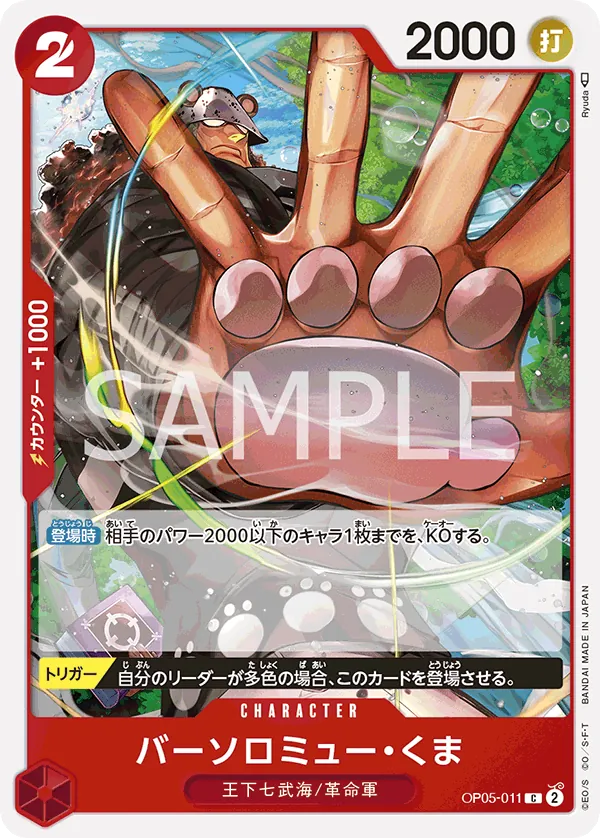[OP05-011 | C | CHARACTER Bartholomew Kuma] OP05-011 | C | CHARACTER Bartholomew Kuma
