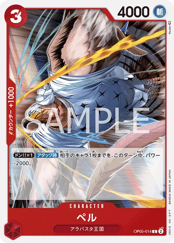 [OP05-014 | C | CHARACTER Pell] OP05-014 | C | CHARACTER Pell