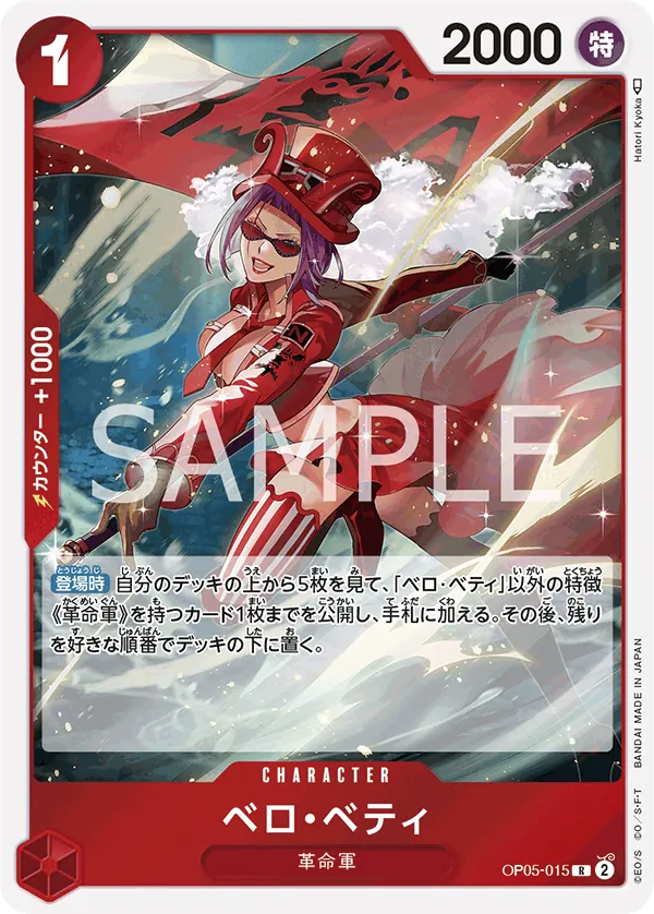 [OP05-015 | R | CHARACTER Belo Betty] OP05-015 | R | CHARACTER Belo Betty