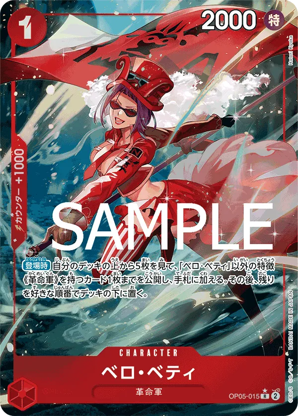 [OP05-015 | R | CHARACTER Belo Betty (Parallel)] OP05-015 | R | CHARACTER Belo Betty (Parallel)