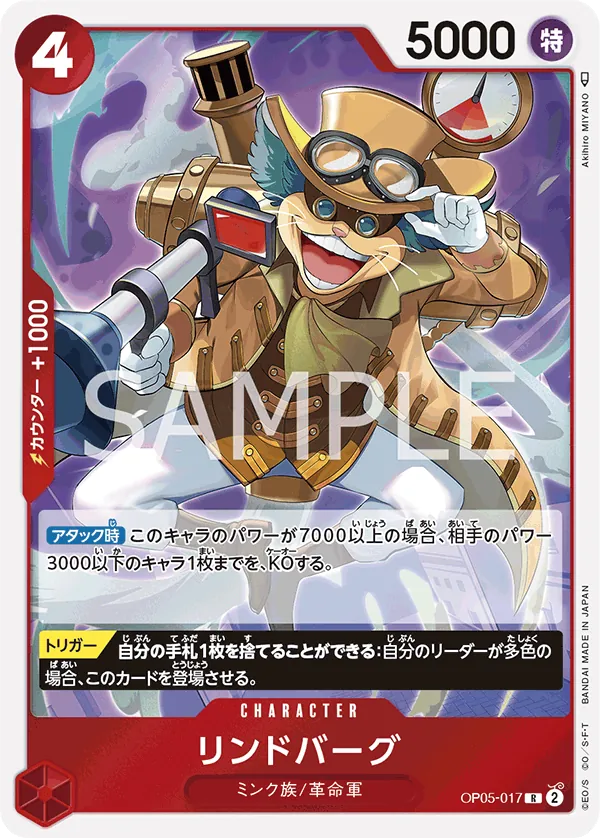 [OP05-017 | R | CHARACTER Lindbergh] OP05-017 | R | CHARACTER Lindbergh