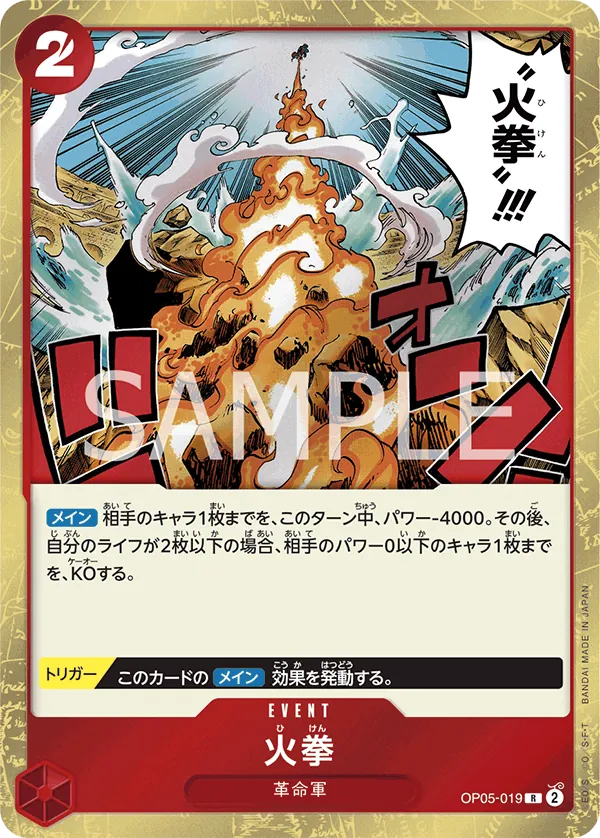 [OP05-019 | R | EVENT Fire Fist] OP05-019 | R | EVENT Fire Fist