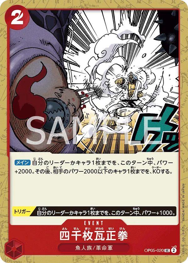 [OP05-020 | UC | EVENT Four Thousand-Brick Fist] OP05-020 | UC | EVENT Four Thousand-Brick Fist