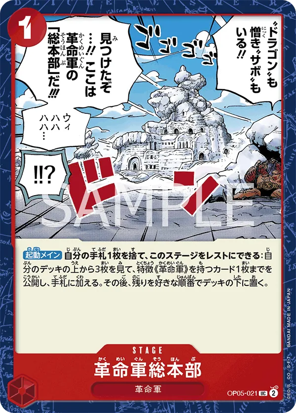 [OP05-021 | UC | STAGE Revolutionary Army HQ] OP05-021 | UC | STAGE Revolutionary Army HQ