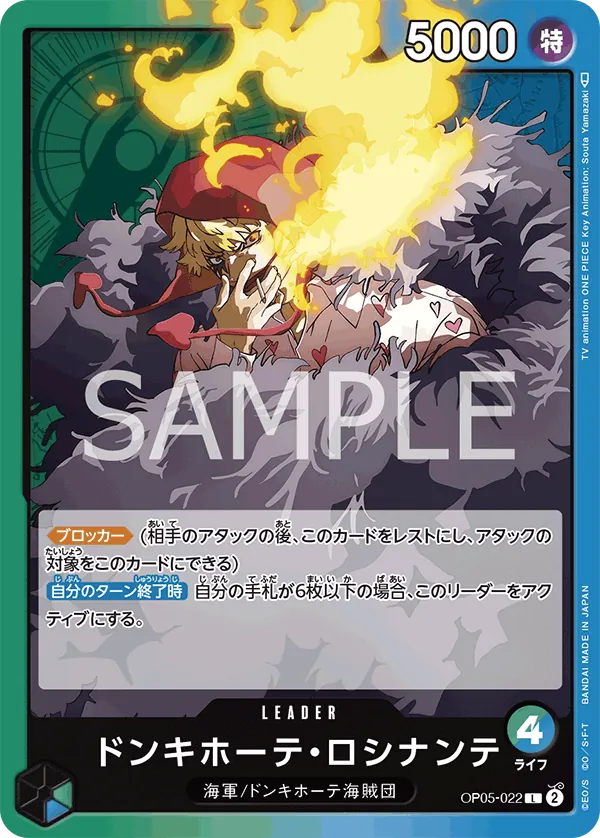 [OP05-022 | L | LEADER Donquixote Rosinante] OP05-022 | L | LEADER Donquixote Rosinante