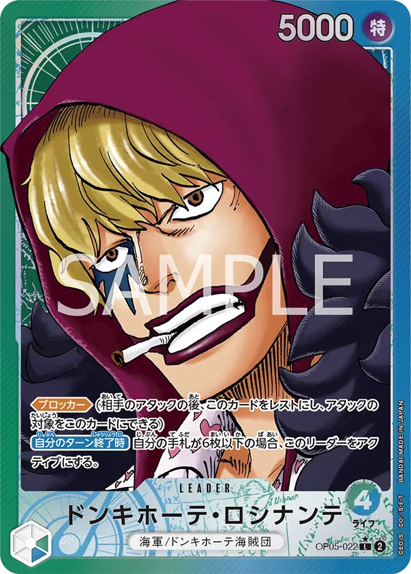 [OP05-022 | L | LEADER Donquixote Rosinante (Parallel)] OP05-022 | L | LEADER Donquixote Rosinante (Parallel)