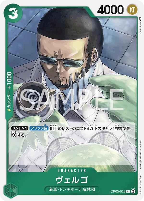 [OP05-023 | R | CHARACTER Vergo] OP05-023 | R | CHARACTER Vergo