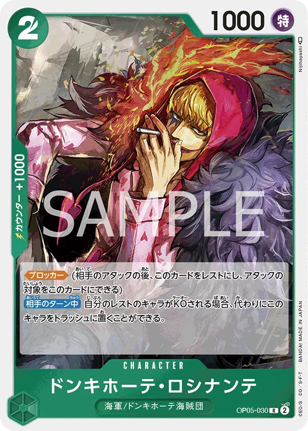 [OP05-030 | R | CHARACTER Donquixote Rosinante] OP05-030 | R | CHARACTER Donquixote Rosinante